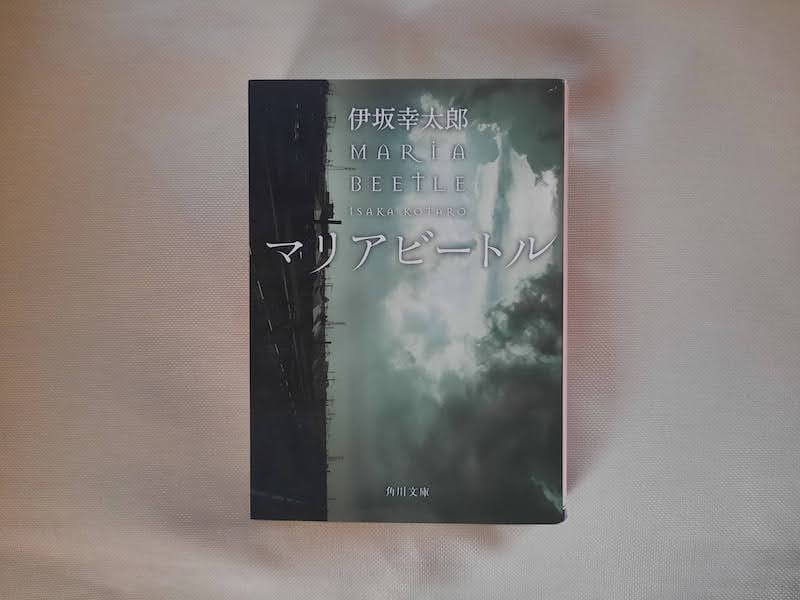 小説本嫌いの私が伊坂幸太郎著書を全作品読破した理由とおすすめの作品5選を紹介 Mr Americano ミスターアメリカーノ