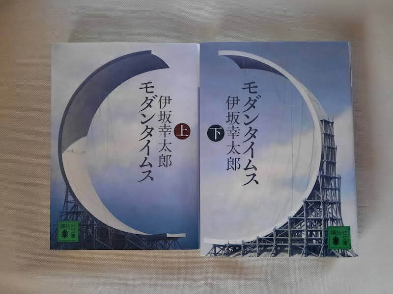 小説本嫌いの私が伊坂幸太郎著書を全作品読破した理由とおすすめの作品5選を紹介 Mr Americano ミスターアメリカーノ