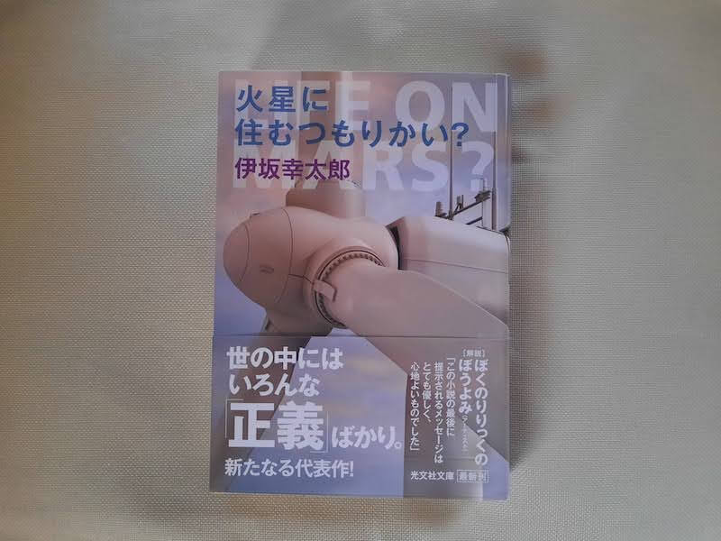 小説本嫌いの私が伊坂幸太郎著書を全作品読破した理由とおすすめの作品5選を紹介 Mr Americano ミスターアメリカーノ