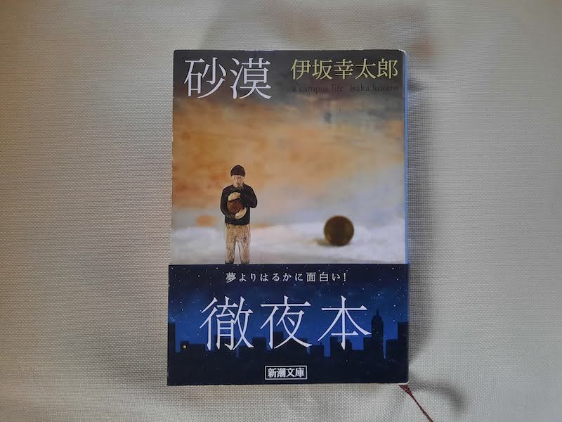 小説本嫌いの私が伊坂幸太郎著書を全作品読破した理由とおすすめの作品5選を紹介 Mr Americano ミスターアメリカーノ