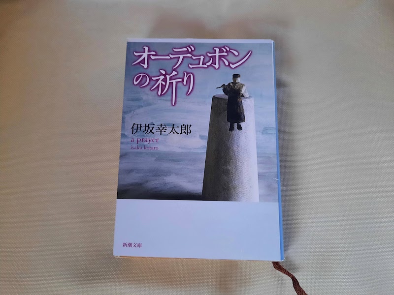 小説本嫌いの私が伊坂幸太郎著書を全作品読破した理由とおすすめの作品 
